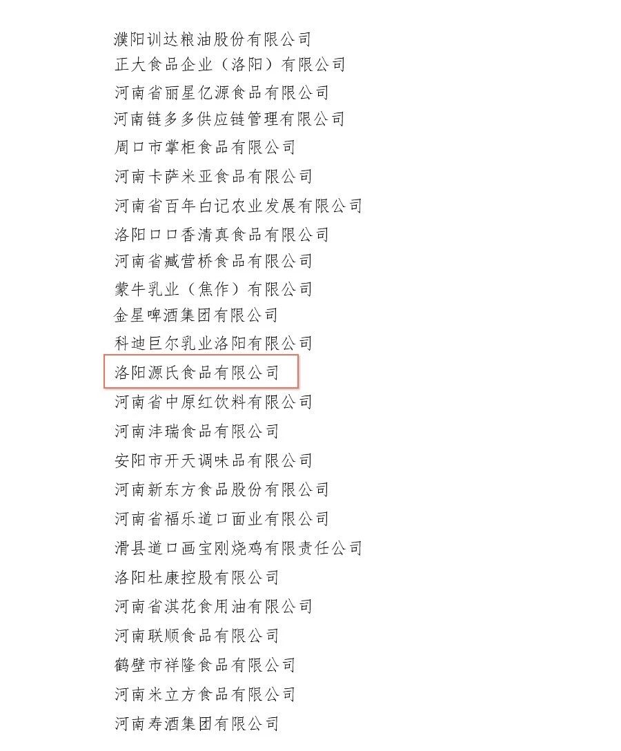 利来国国际最给力的老牌食物再获河南省推行社会责任优 秀企业称呼_利来国国际最给力的老牌